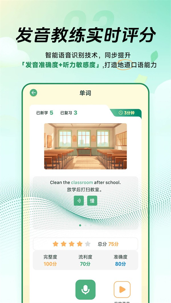 能量单词app3
