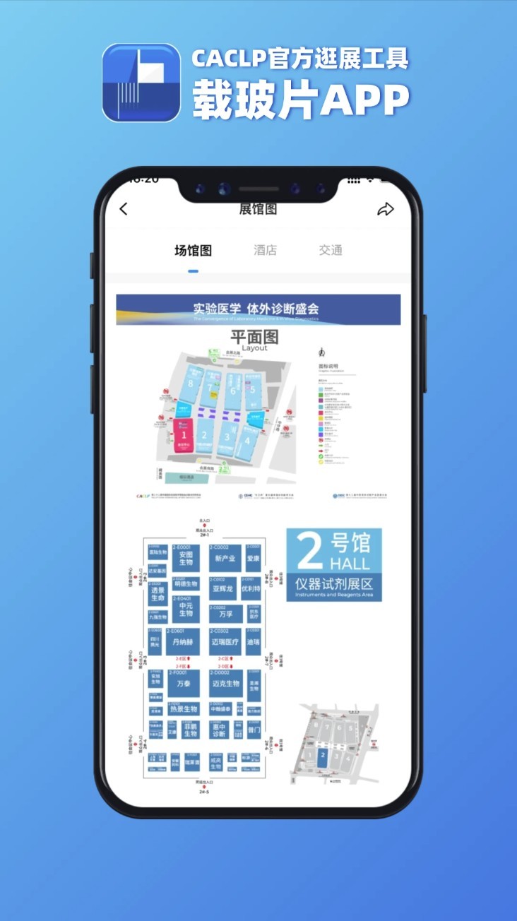 载玻片app1