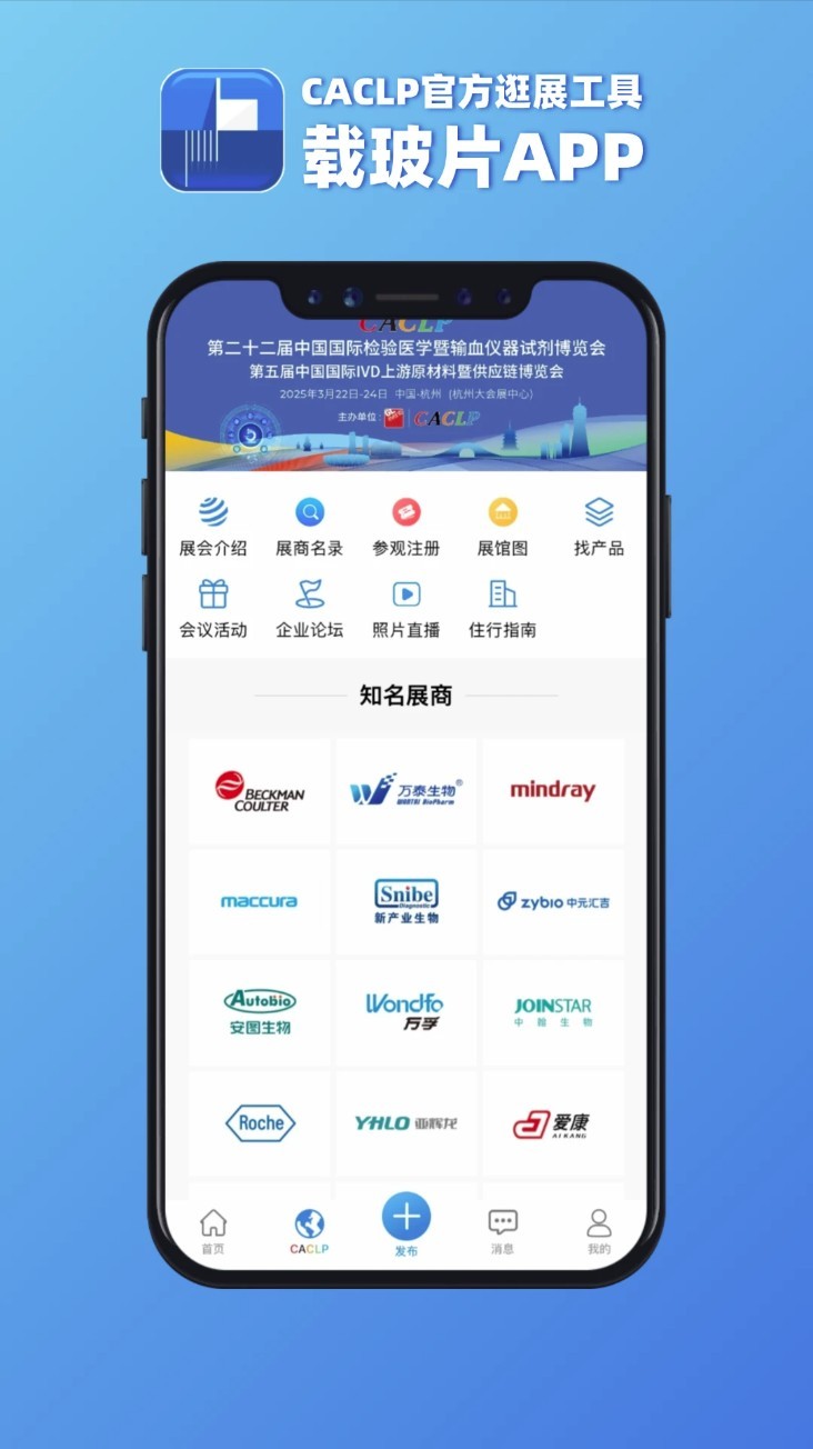 载玻片app2