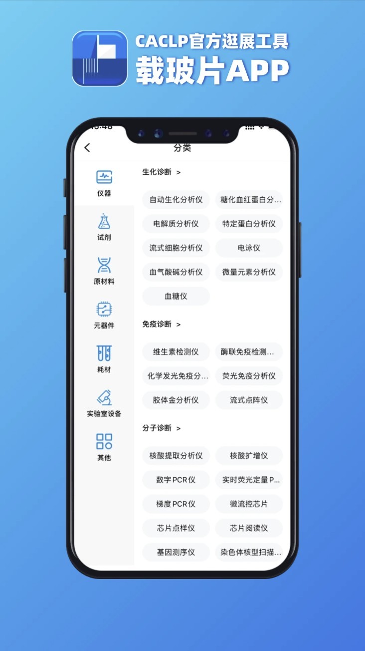 载玻片app3
