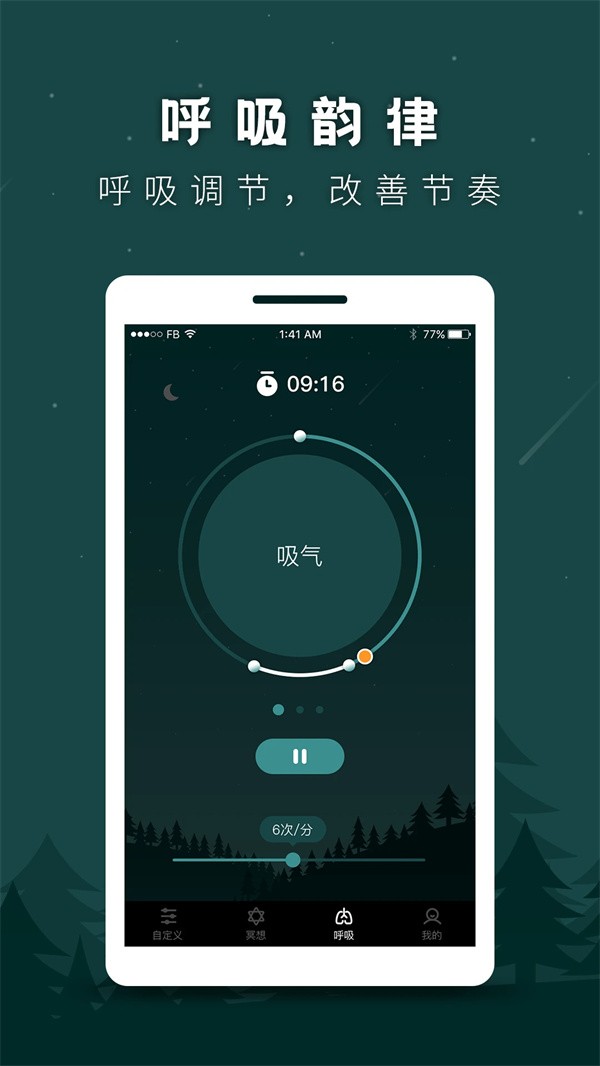 睡眠助手app2