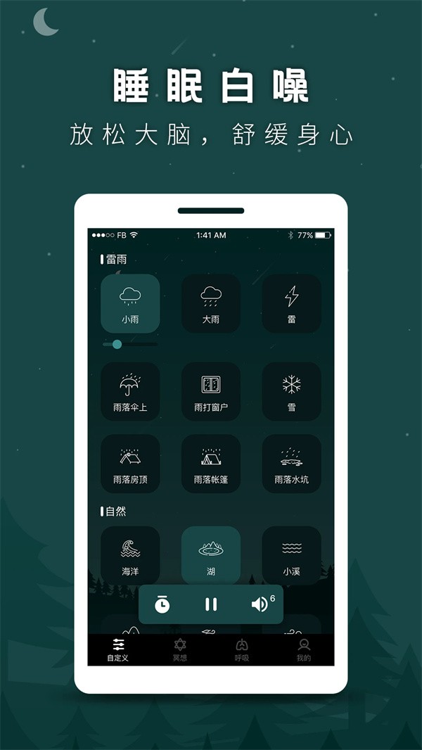 睡眠助手app1