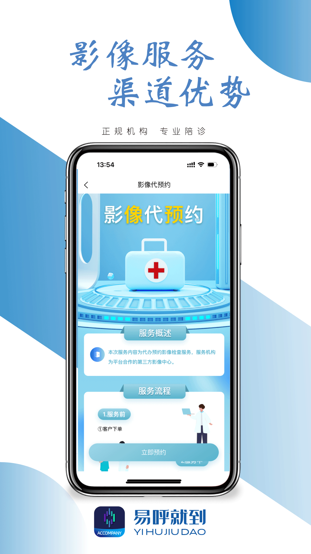 易呼就到app1