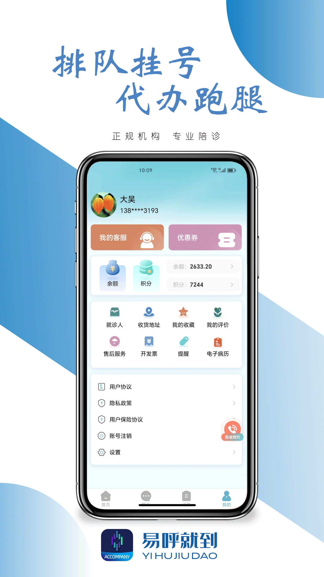 易呼就到app2