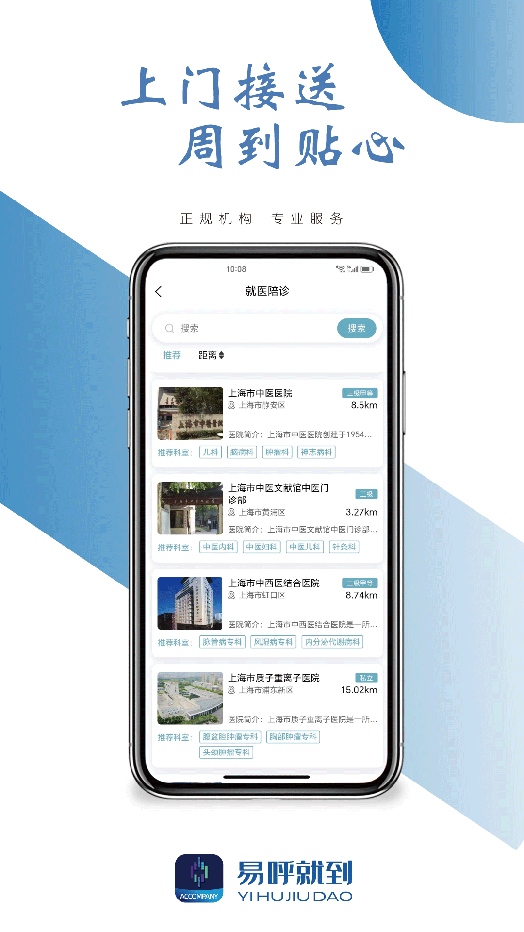 易呼就到app3