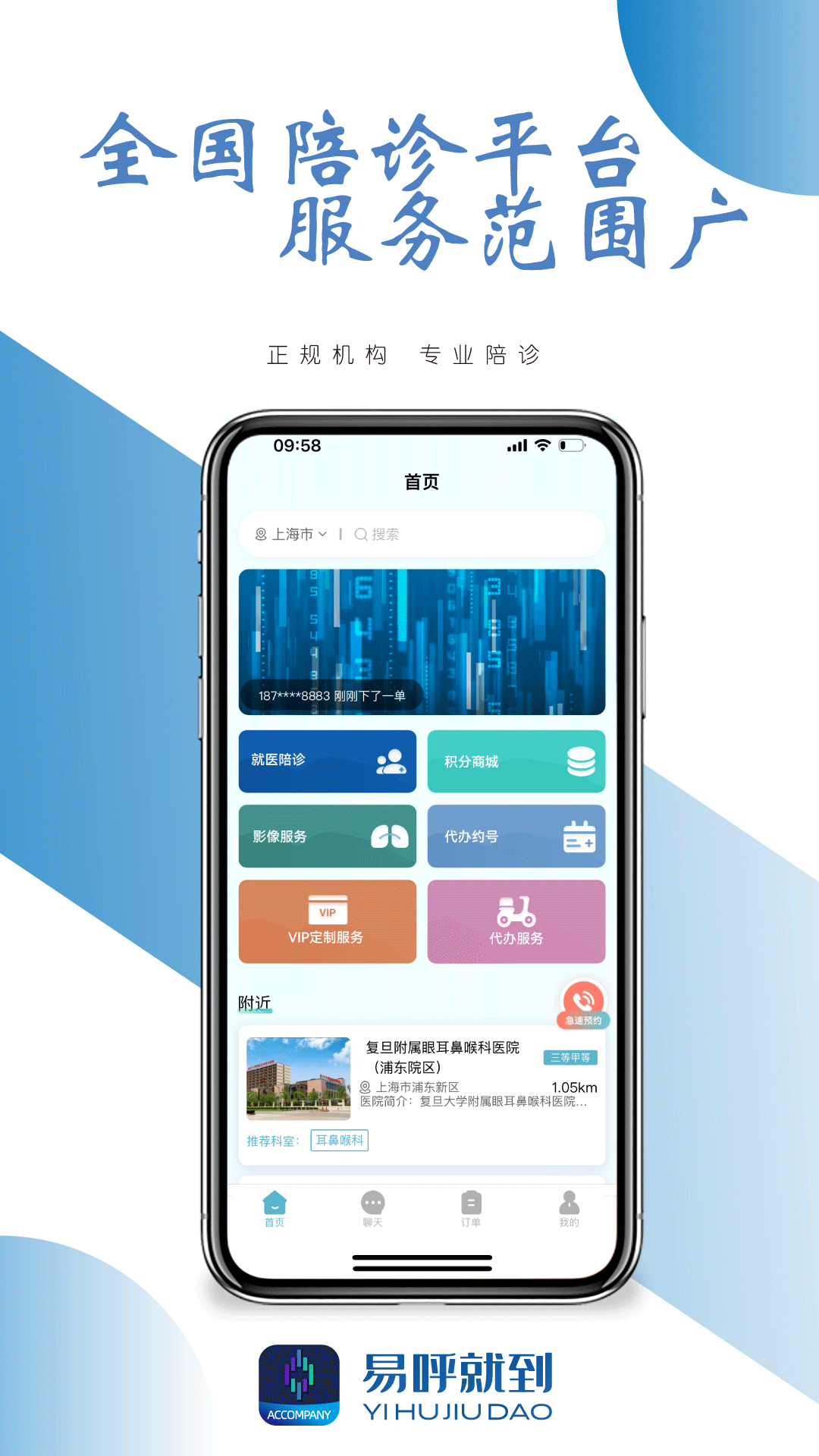 易呼就到app4