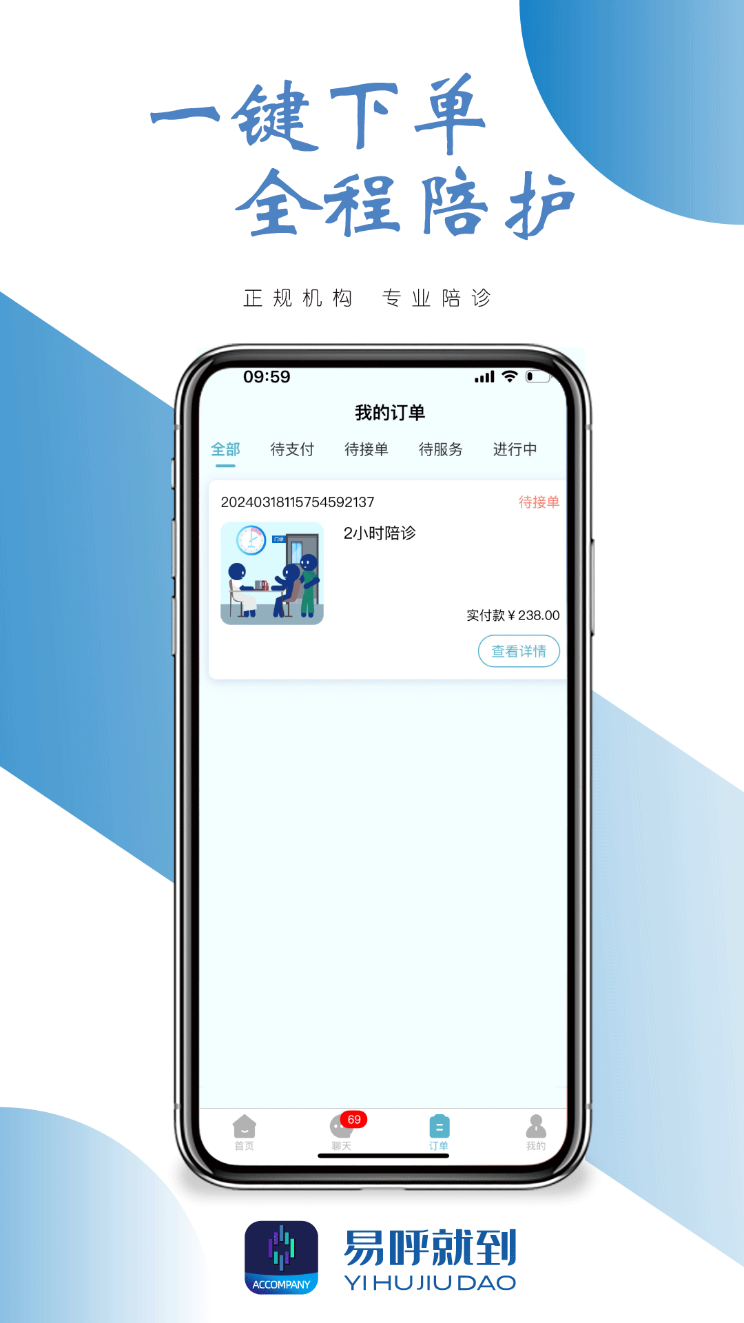 易呼就到app5