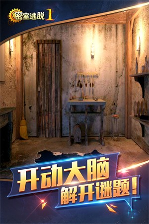密室逃脱1逃离地牢(附兑换码)截图1