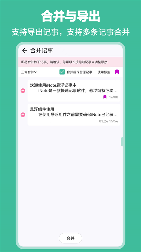 iNote悬浮记事本app1