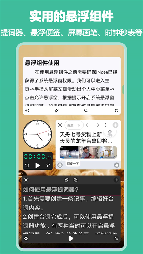 iNote悬浮记事本app2