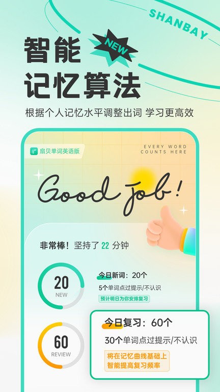 扇贝英语app1