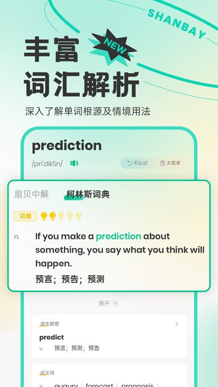 扇贝英语app3