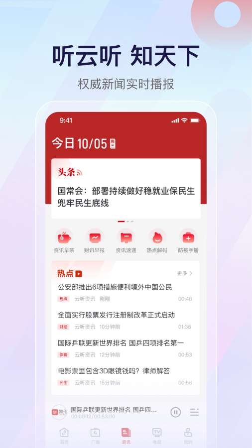 云听收音机1