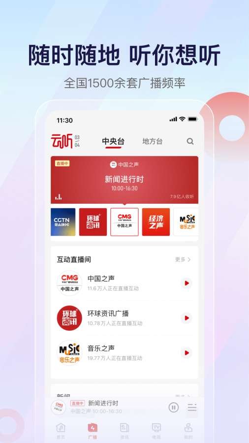 云听收音机3