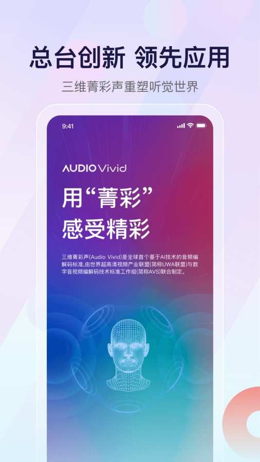 云听收音机4