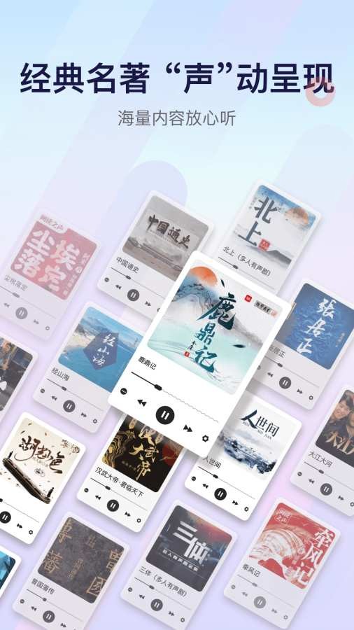 云听收音机2