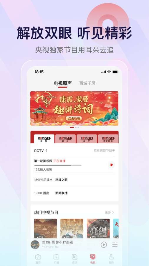 云听收音机5
