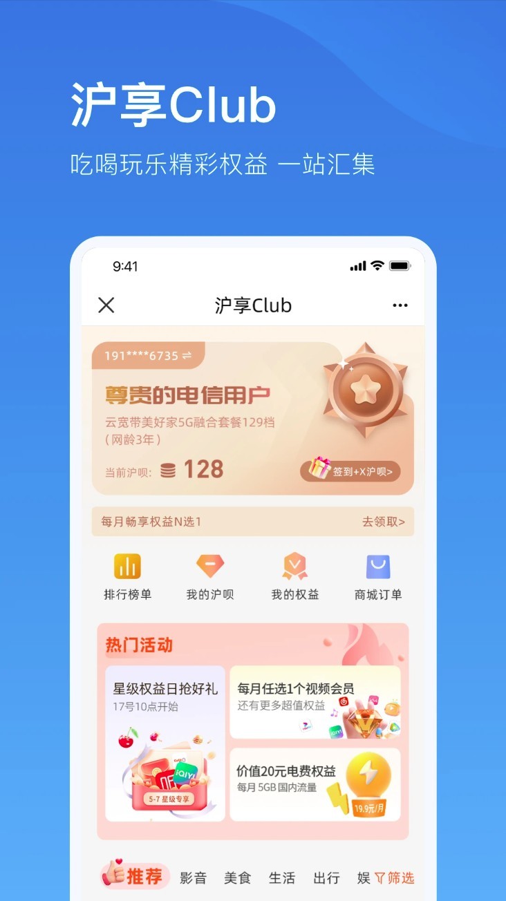 电信云宽带app2
