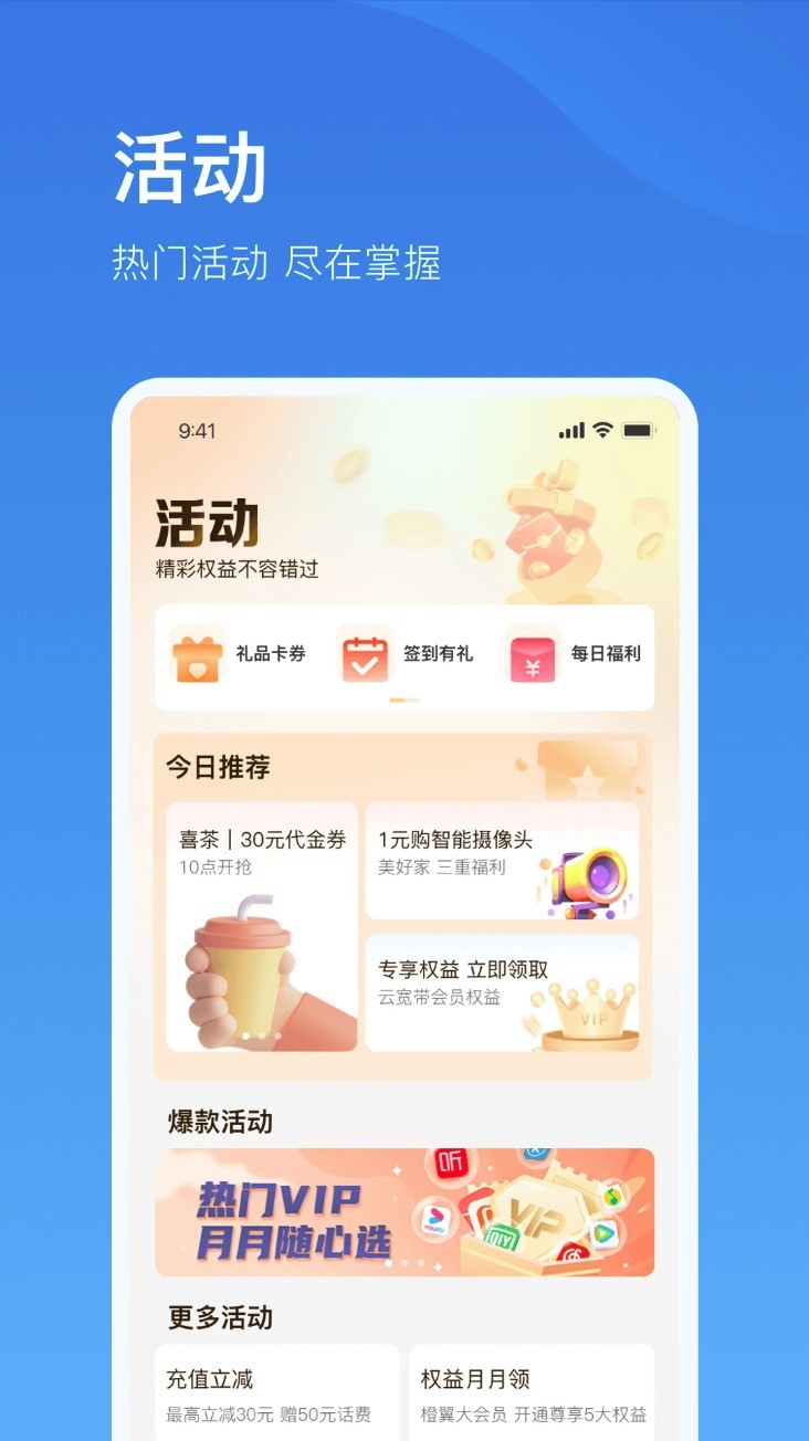 电信云宽带app1