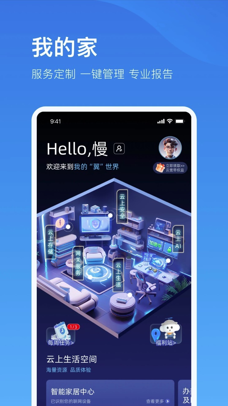 电信云宽带app5