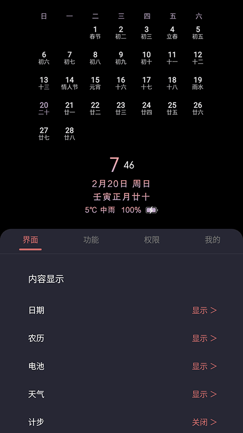 光氪息屏显示app1