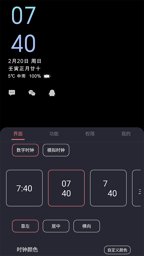 光氪息屏显示app3