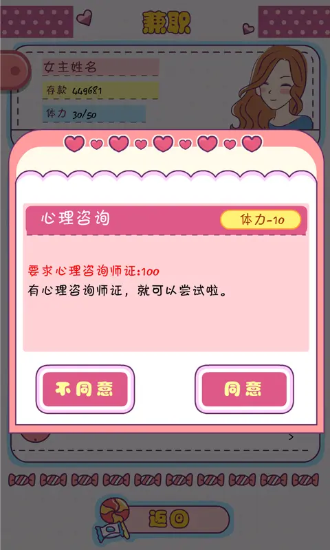 恋爱模拟器手机版1