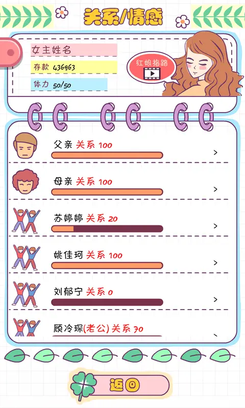 恋爱模拟器手机版3