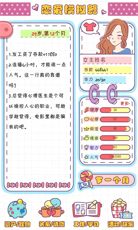 恋爱模拟器手机版4
