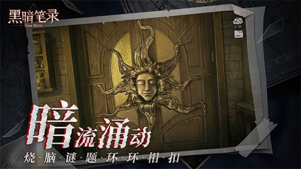 黑暗笔录手机版1