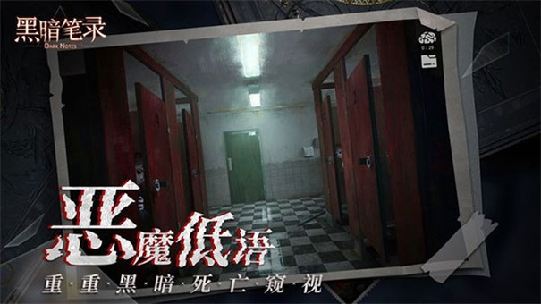 黑暗笔录手机版3
