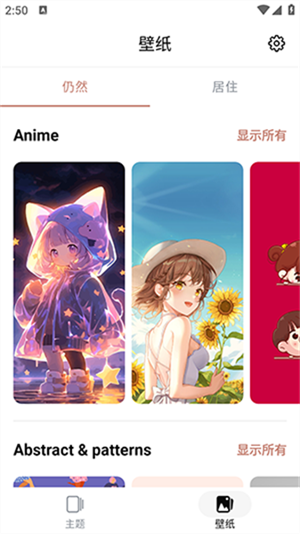 百变主题壁纸app1