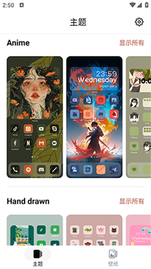 百变主题壁纸app2