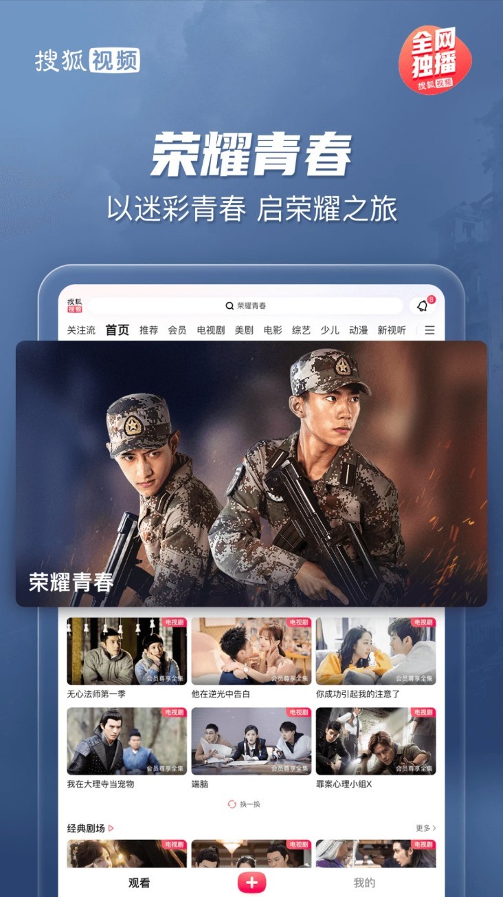 搜狐视频app1