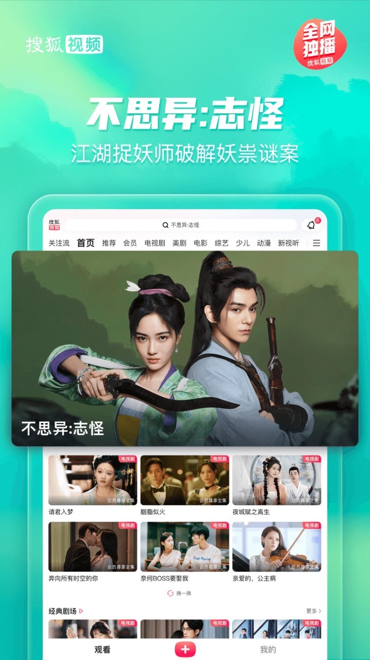 搜狐视频app2