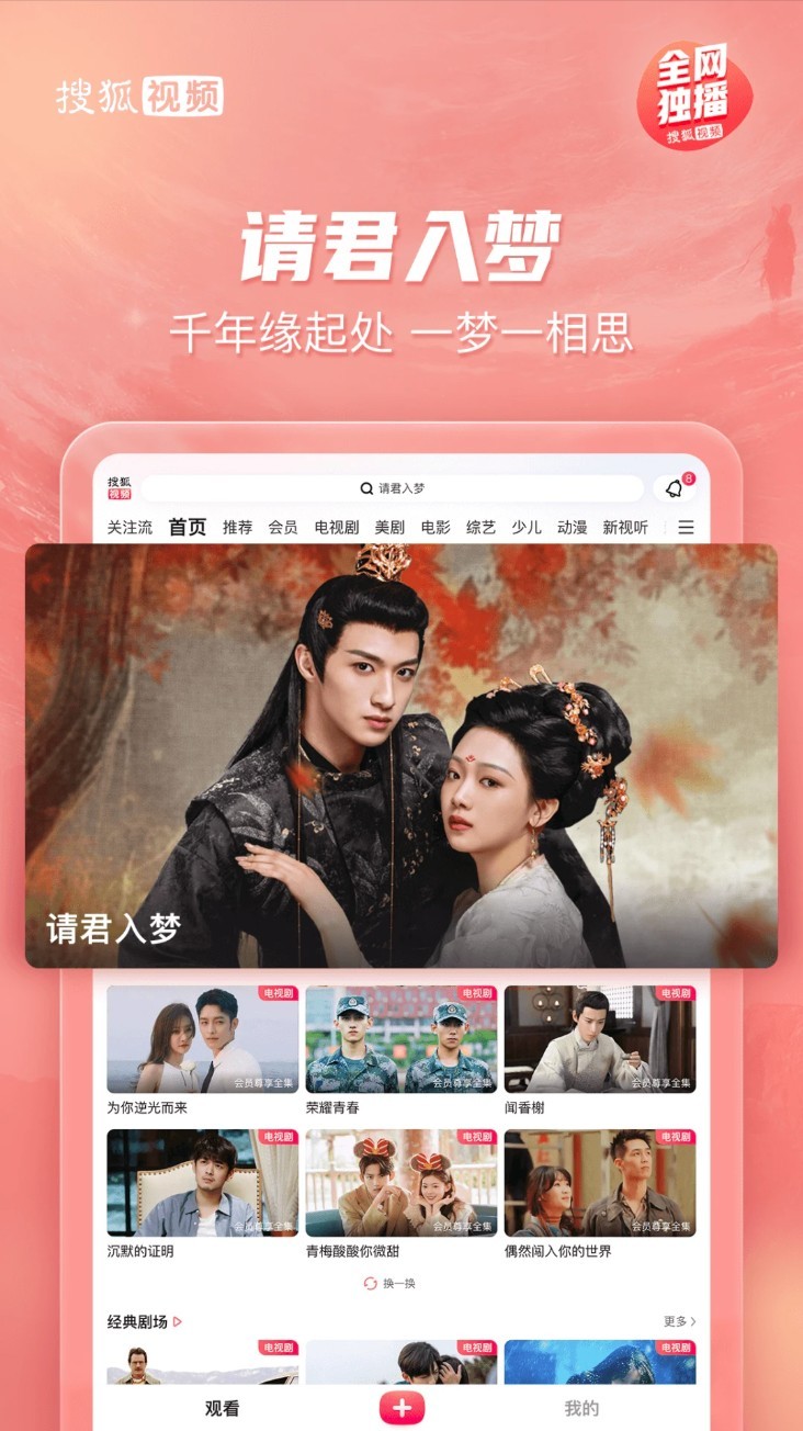 搜狐视频app3