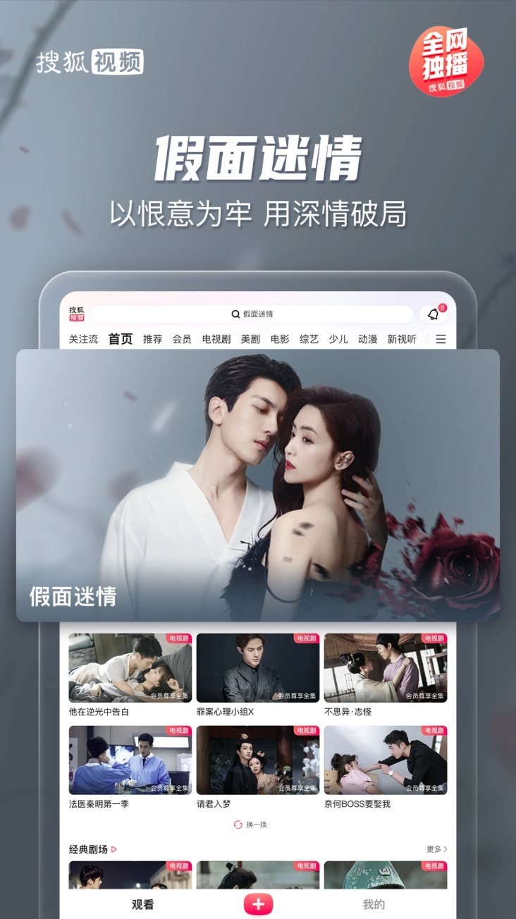 搜狐视频app4