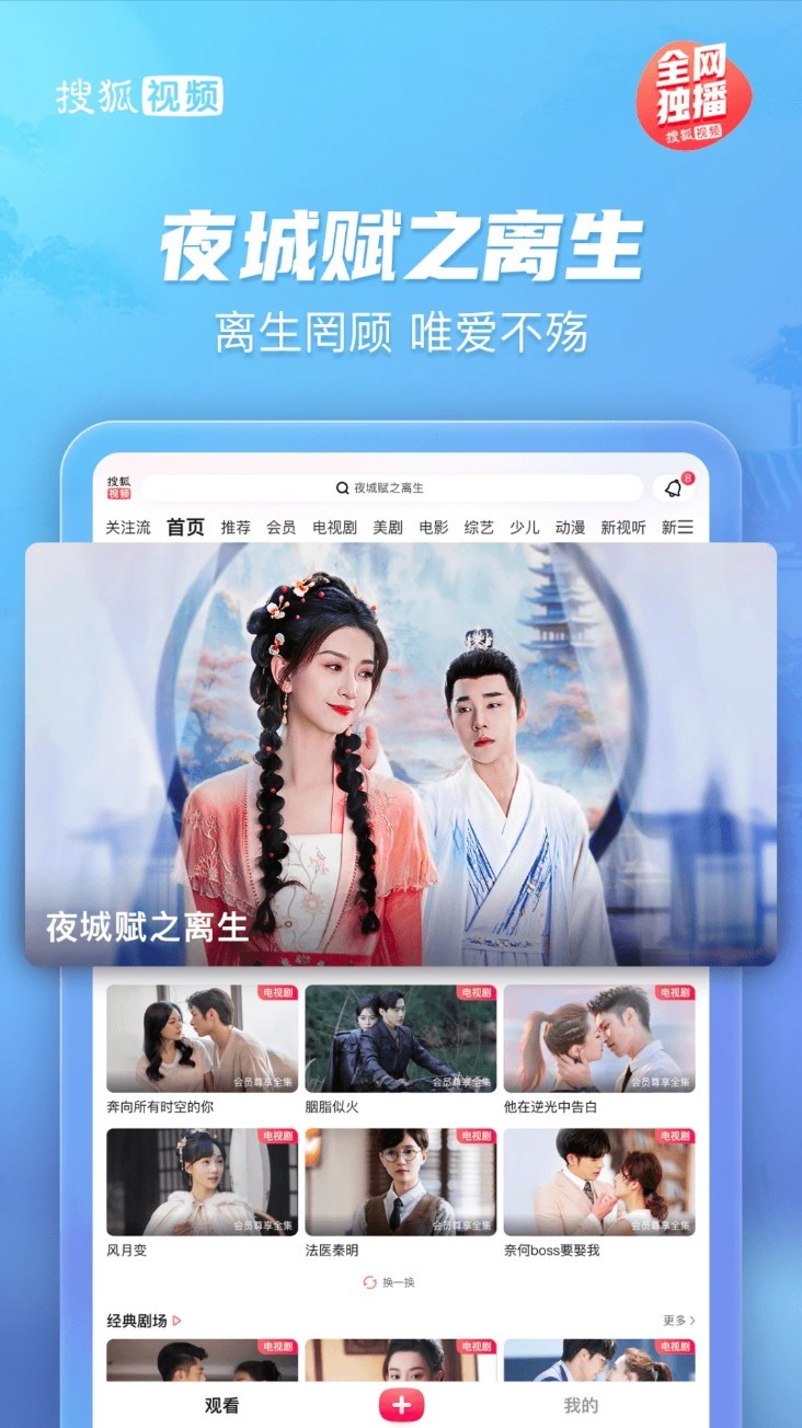 搜狐视频app5
