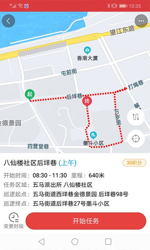 平安乐巡app3