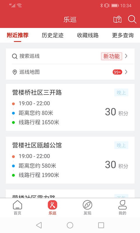 平安乐巡app5