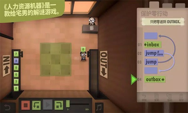 人力资源机器(Human Resource Machine)2