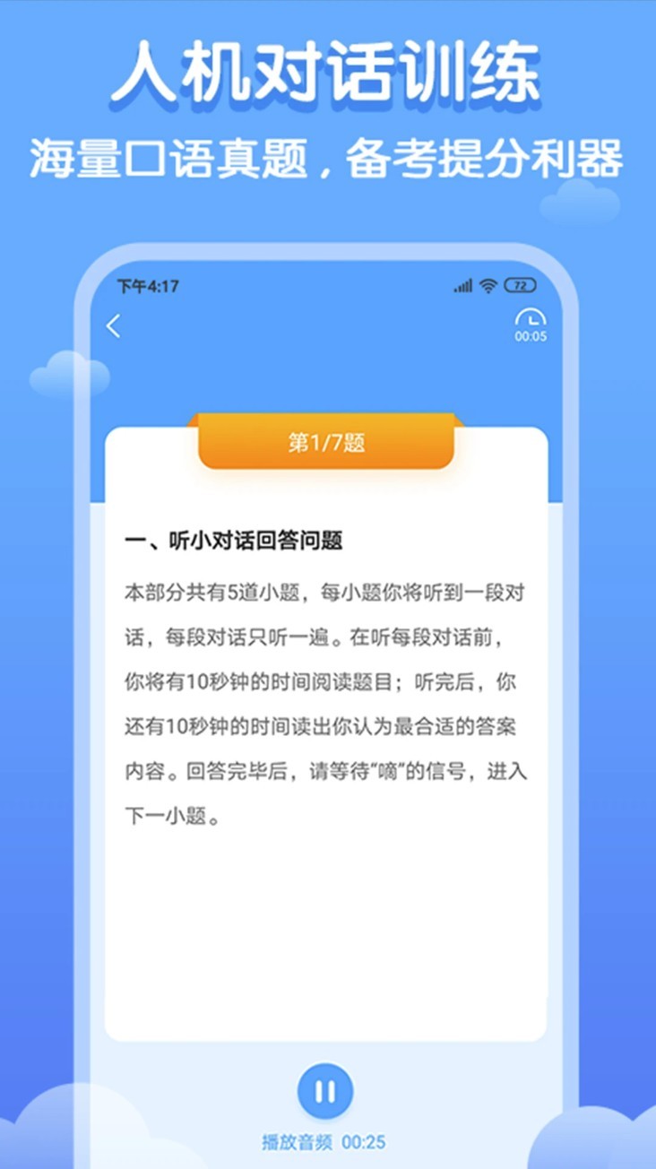 双英口语app截图1