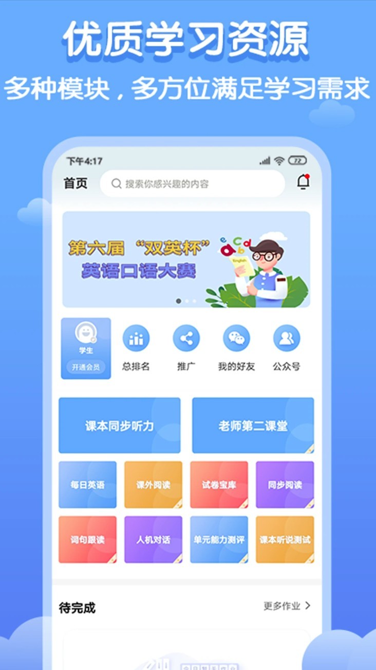 双英口语app截图2