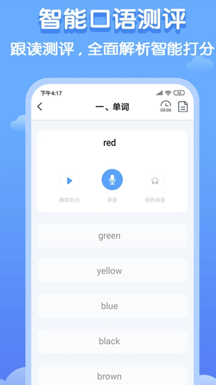 双英口语app截图3