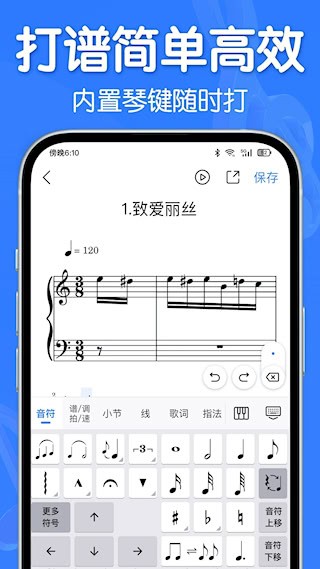 来音制谱软件4