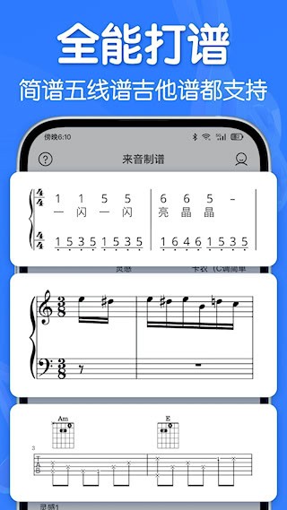 来音制谱软件5