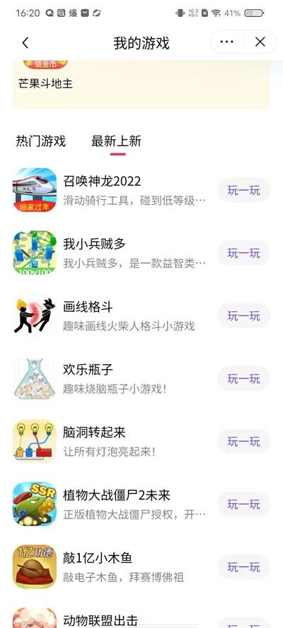 抖音小游戏app3