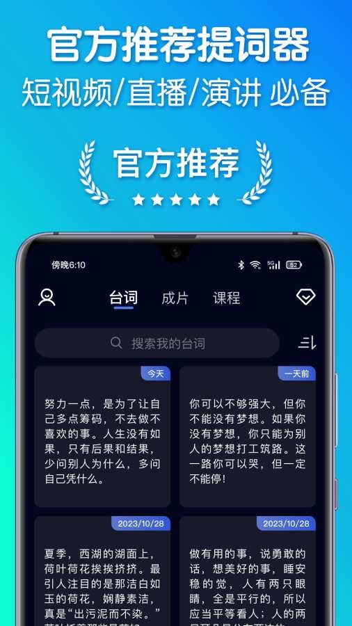 灵敢提词器app1