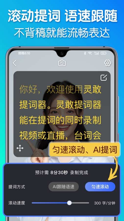 灵敢提词器app5