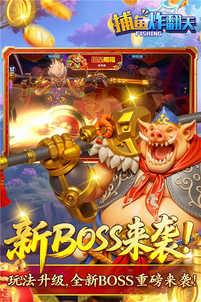 捕鱼炸翻天重制版2